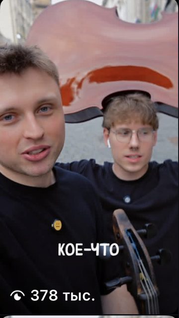 Трио Чайковского — кадр из Reels